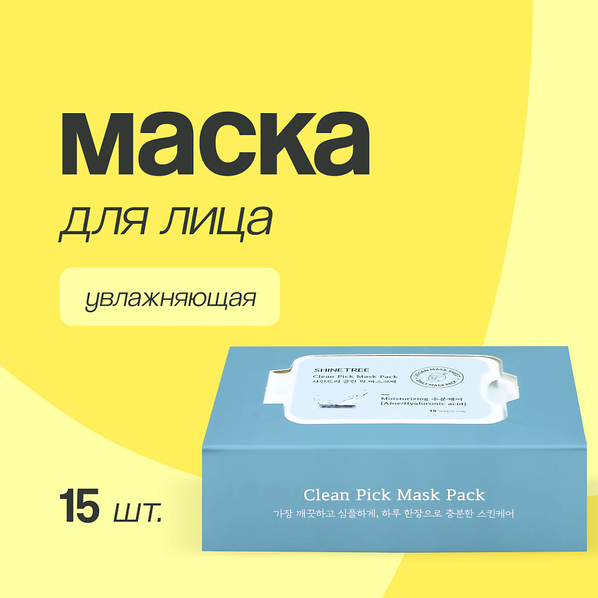 Изображение товара SHINETREE Маска для лица с экстрактом алоэ вера и гиалуроновой кислотой увлажняющая, 15 шт