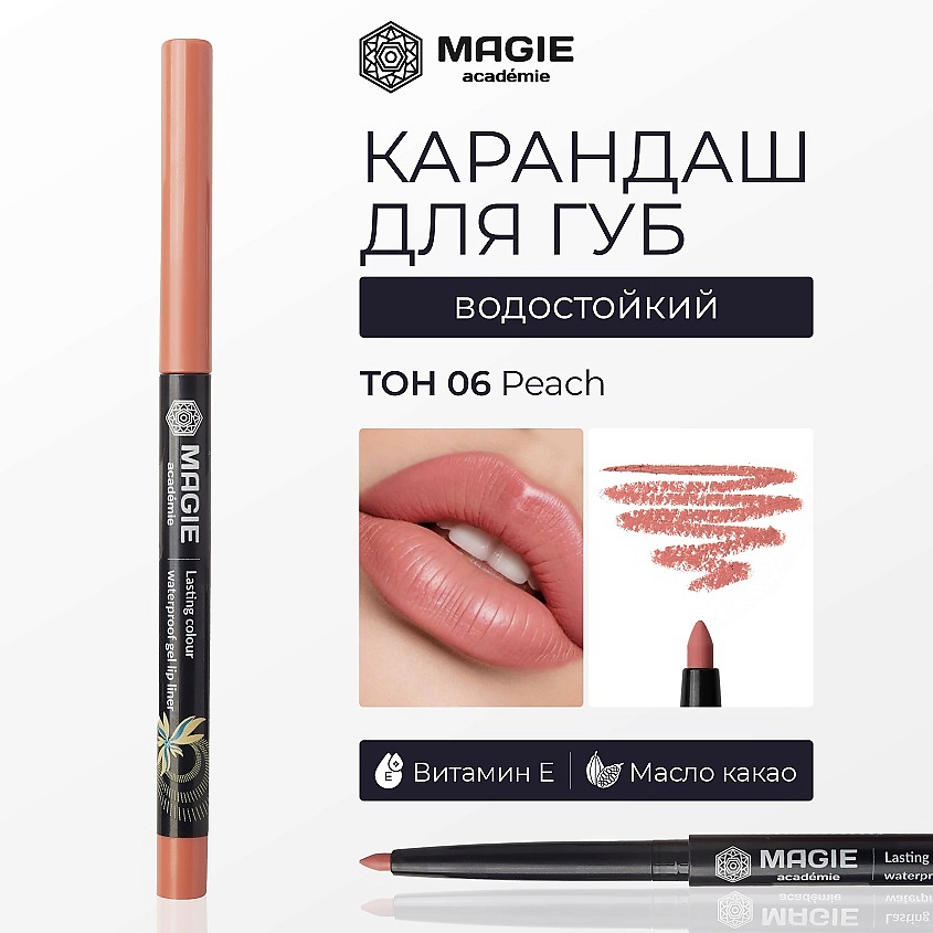 Изображение товара MAGIE ACADEMIE Карандаш для губ механический гелевый винный 6