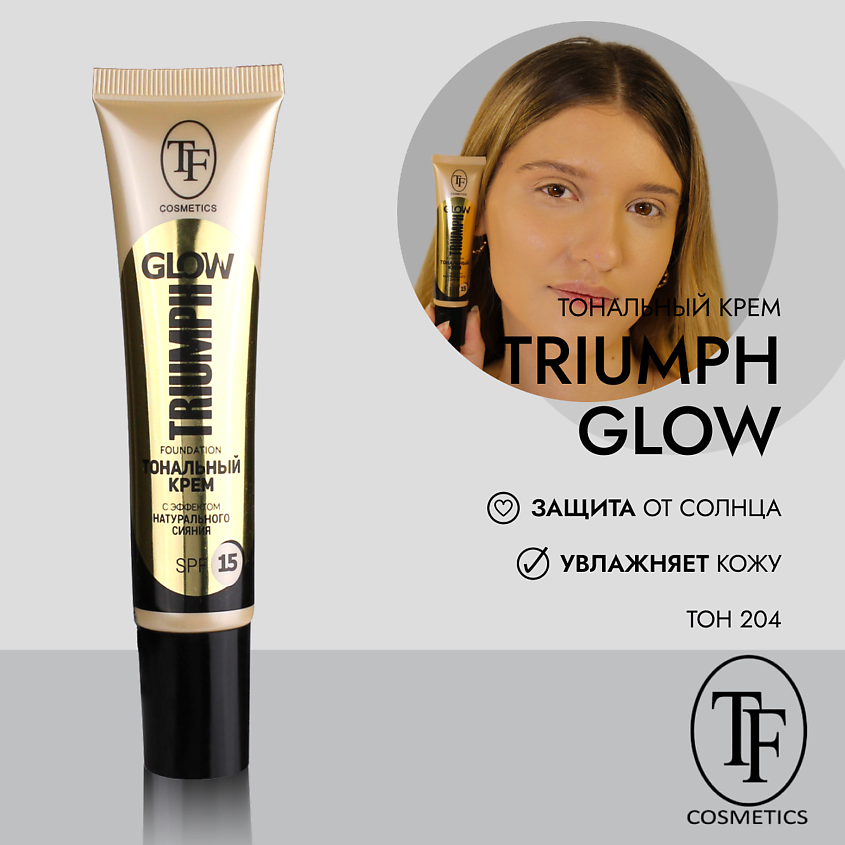 Изображение товара Тональный крем GLOW TRIUMPH FOUNDATION 204 Natural SPF15 для лица увлажнение коррекция