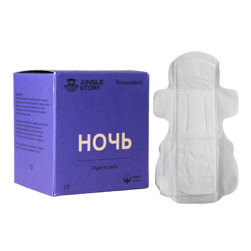 Изображение товара Ночные натуральные биоразлагаемые прокладки из органического хлопка Jungle Story 10 шт