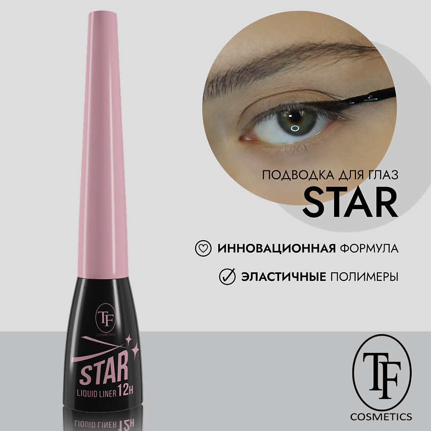 Изображение товара TF Жидкая подводка для глаз STAR, Черный