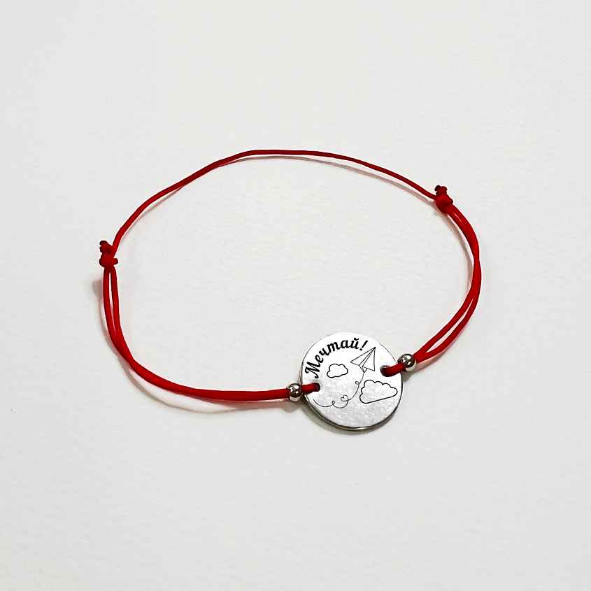 Изображение товара СОЧИНЯЙ МЕЧТЫ Браслет желаний - стильный аксессуар