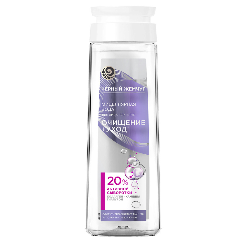 Изображение товара ЧЕРНЫЙ ЖЕМЧУГ Мицеллярная вода для лица, век и губ, 250 мл