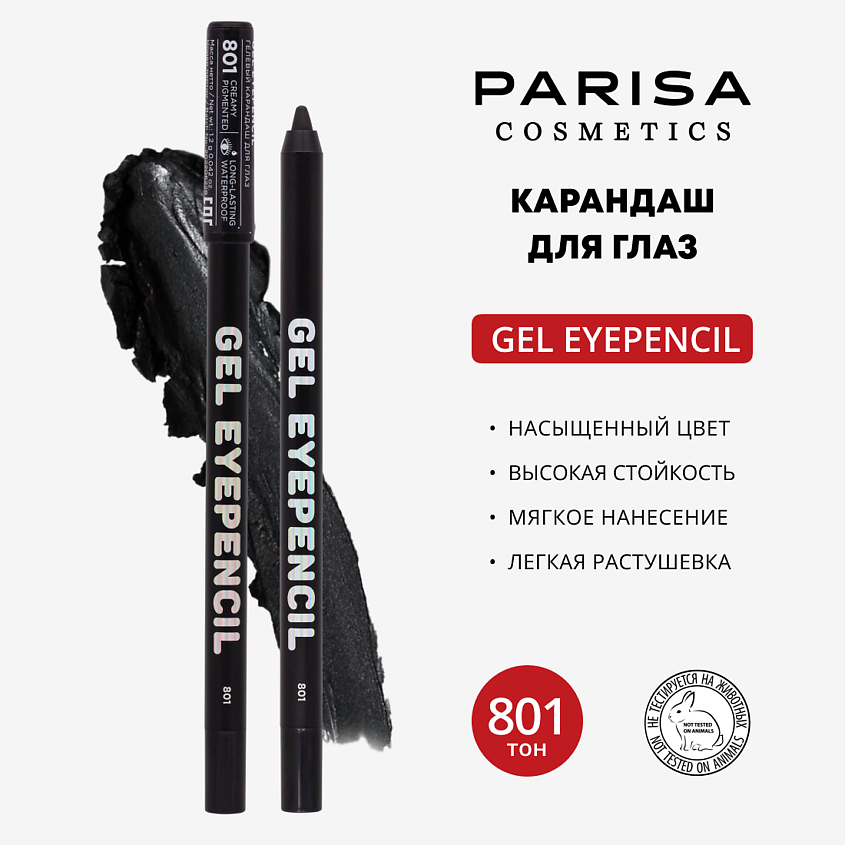 Изображение товара PARISA COSMETICS Карандаш для глаз гелевый, 801