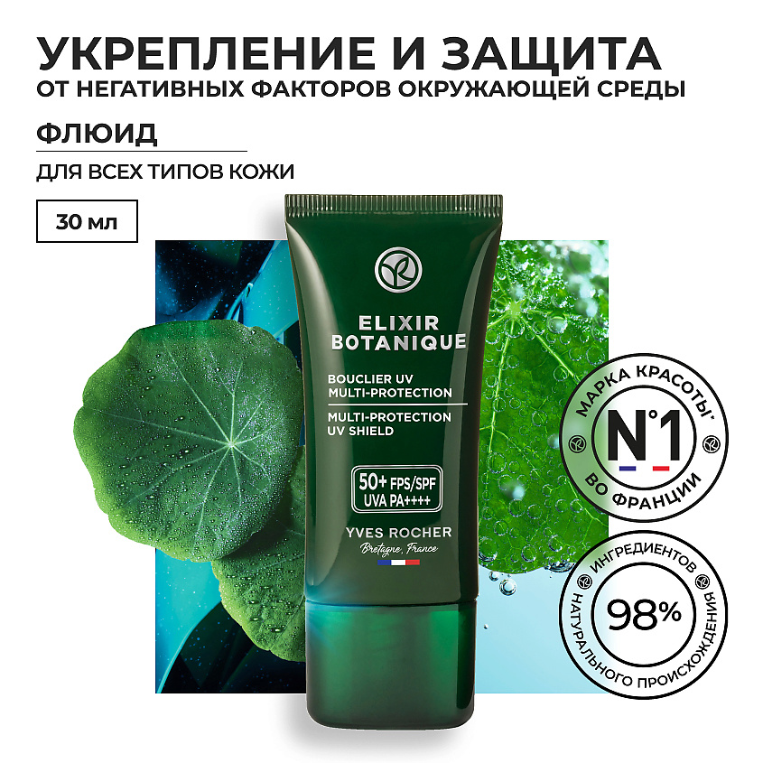 Изображение товара YVES ROCHER Флюид для защиты факторов & UV-излучения, 1 шт.