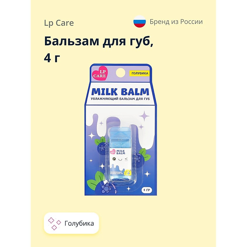 Изображение товара LP CARE Бальзам для губ MILK Голубика, 4 г