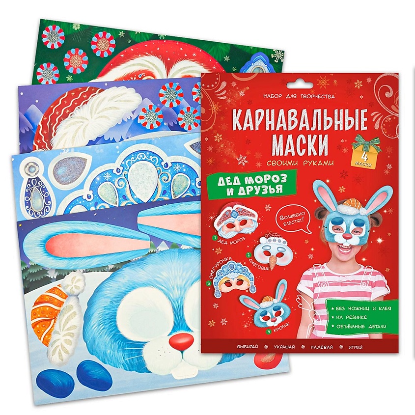 Изображение товара Карнавальные маски своими руками 4 образа набор для праздника творчества