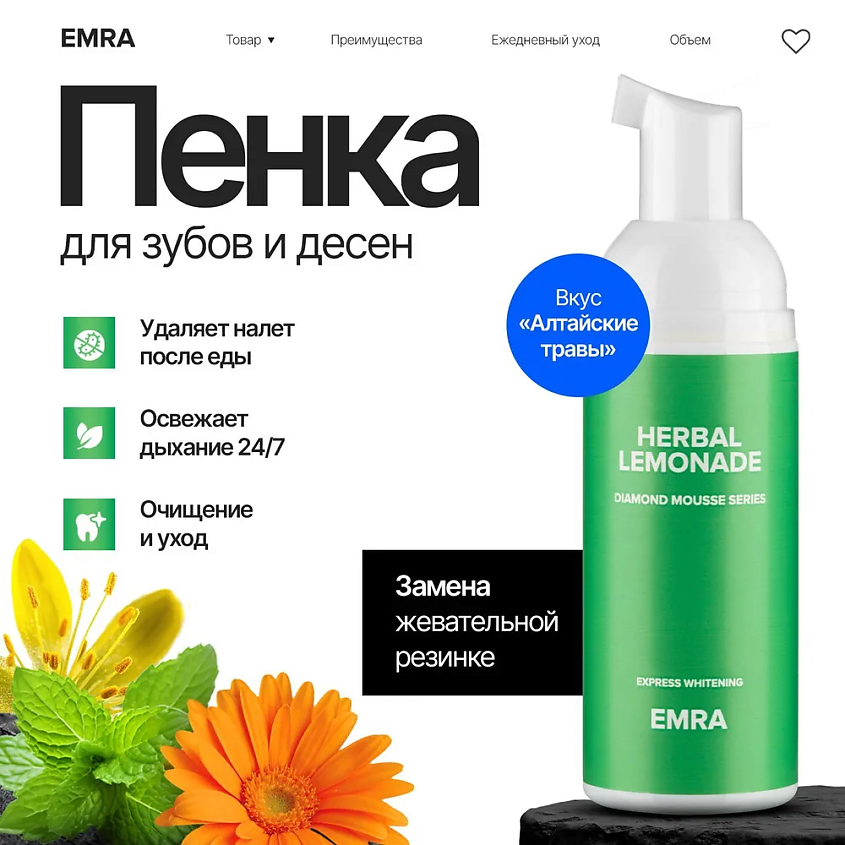 Изображение товара Пенка для полости рта EMRA DIAMOND MOUSSE Herbal Lemonade 60 мл отбеливание и укрепление десен