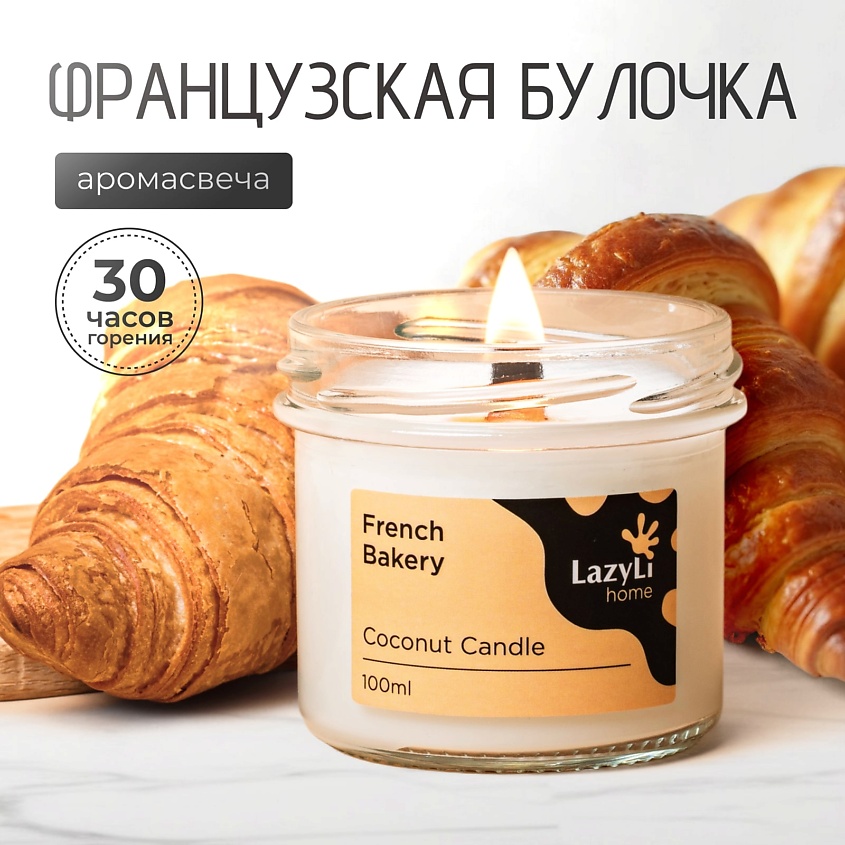 Изображение товара Ароматическая свеча LazyLi candle Bread 1 шт. Создает уют и расслабляющую атмосферу