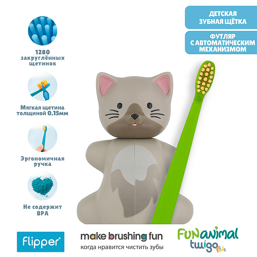 Изображение товара FLIPPER Футляр для зубной щетки "Кот" в комплекте с детской зубной щеткой, 1 шт