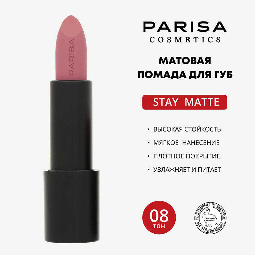 Изображение товара Помада матовая Stay Matte №8 Нежный нюд от Parisa Cosmetics - стойкая и ухаживающая для губ
