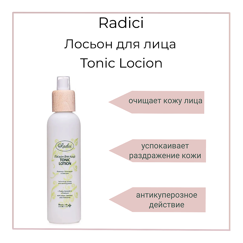 Изображение товара RADICI Лосьон для лица Tonic Locion, 250 мл