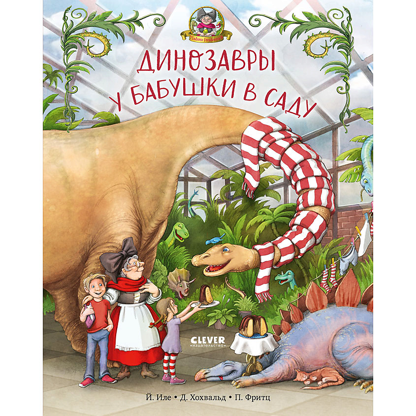 Изображение товара Книга CLEVER Каникулы у динозавров Для детей от 3 лет