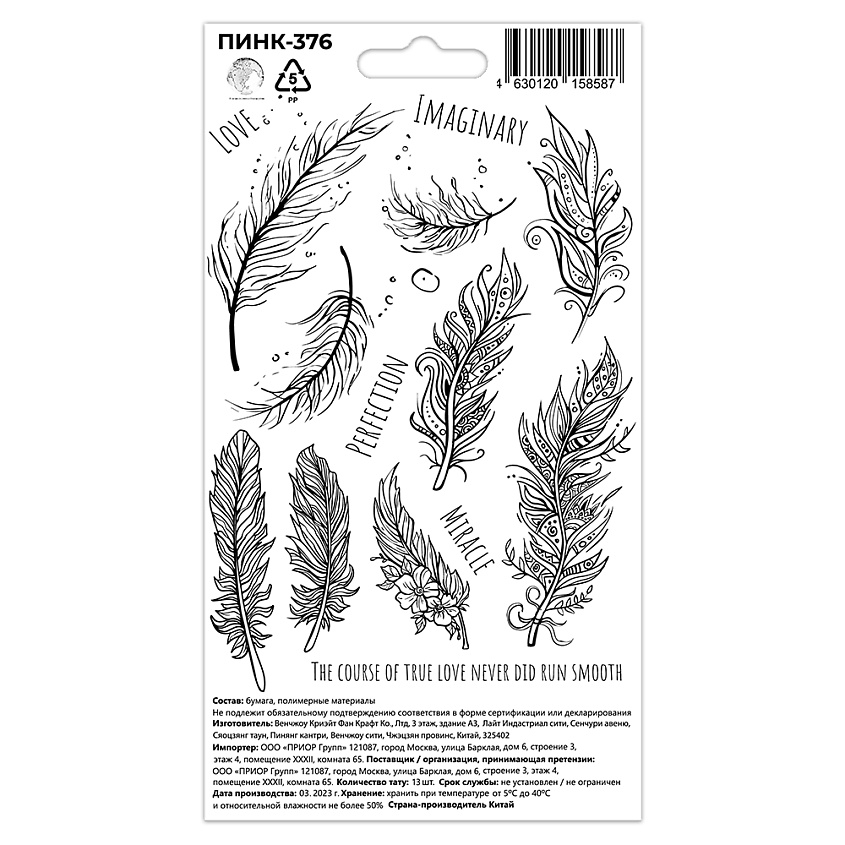 Изображение товара P.INK Перманентные тату Перья, 1 шт.