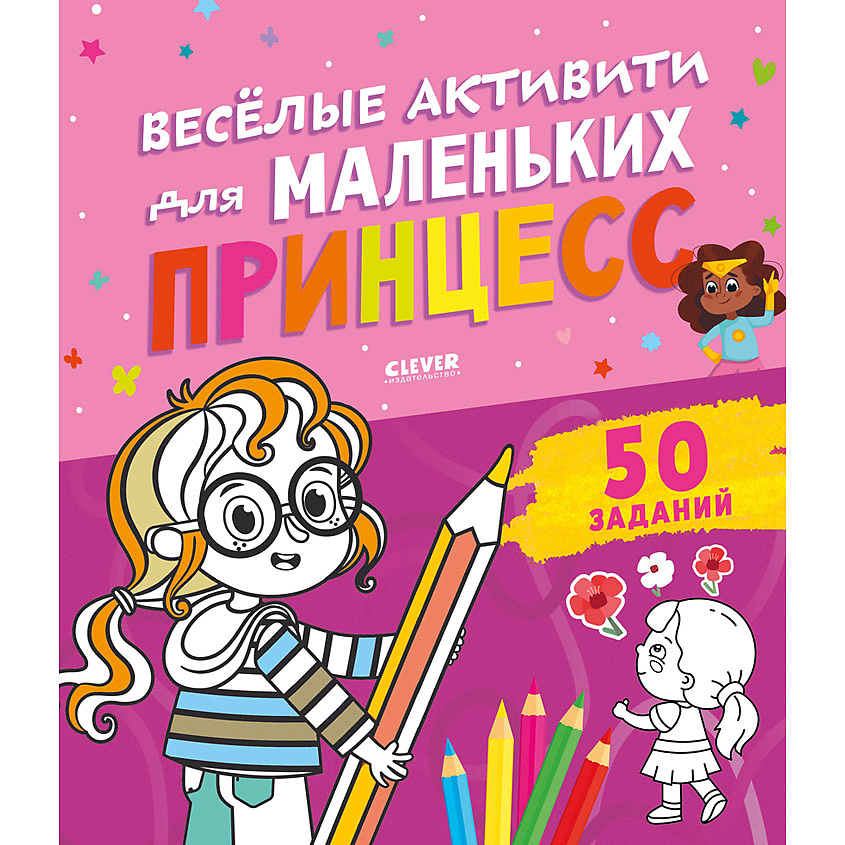 Изображение товара CLEVER Clever-активити книжка для детей 5+ с яркими заданиями и иллюстрациями