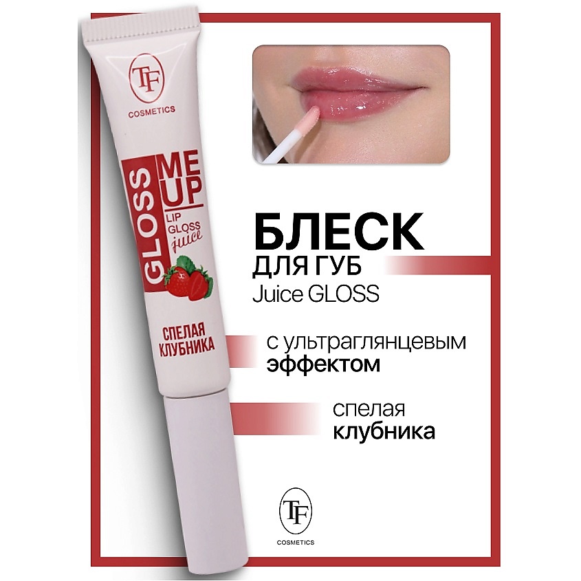 Изображение товара TF Блеск для губ Juice GLOSS с ультраглянцевым эффектом, тон 03