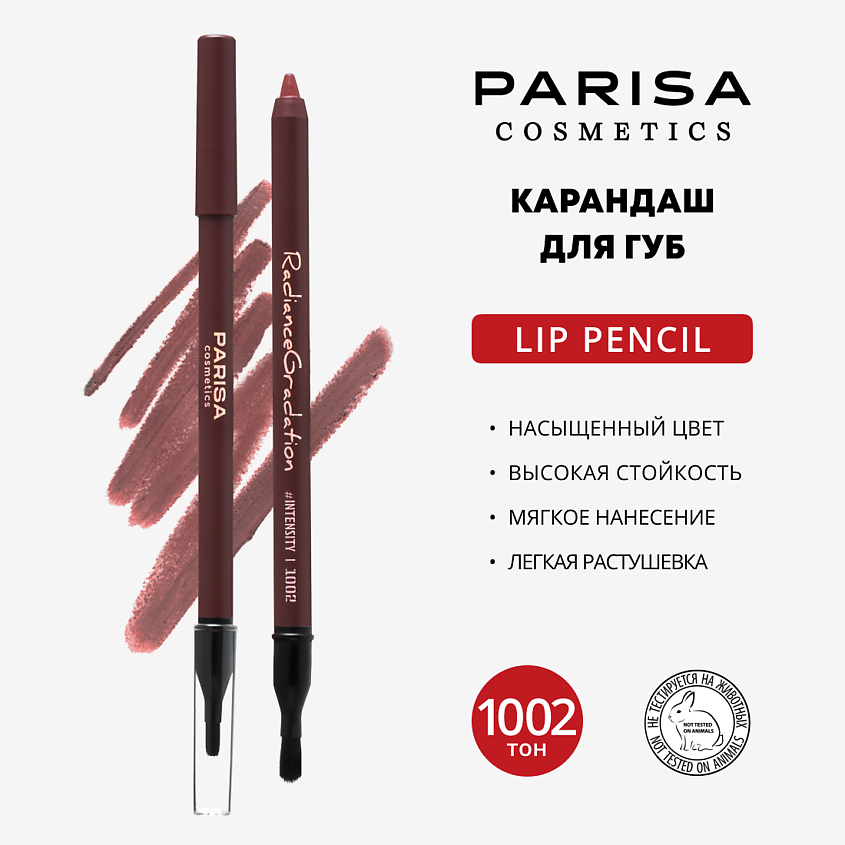 Изображение товара PARISA COSMETICS Карандаш для губ Radiance gradation 1002 светло-коричневый водостойкий гелевая тек