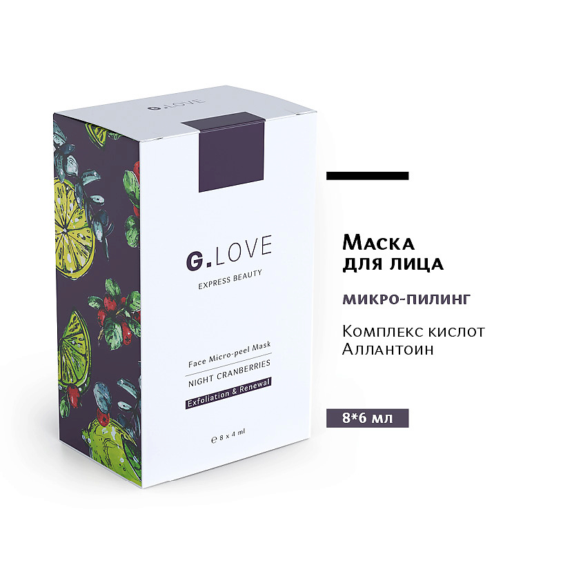 Изображение товара Маска для лица NIGHT CRANBERRIES от G.LOVE 32 мл ночное средство с кислотами