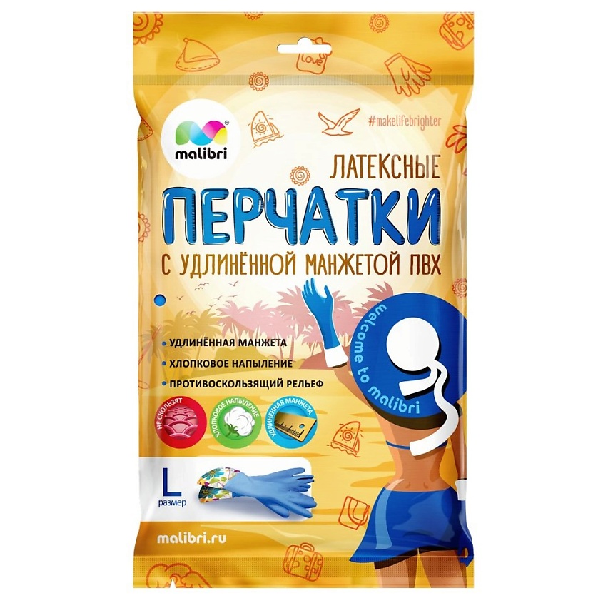Изображение товара Перчатки латексные MALIBRI с удлиненной манжетой из ПВХ и хлопковым напылением L