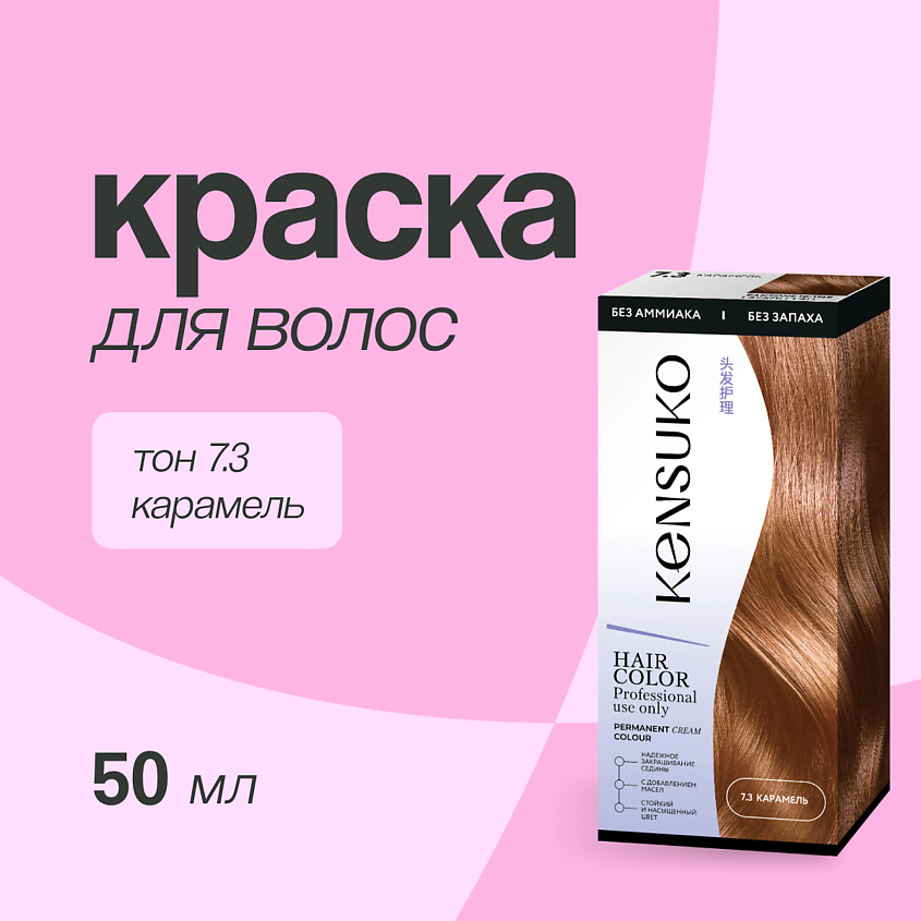 Изображение товара KENSUKO Краска для волос, Тон 7.3 (Карамель)