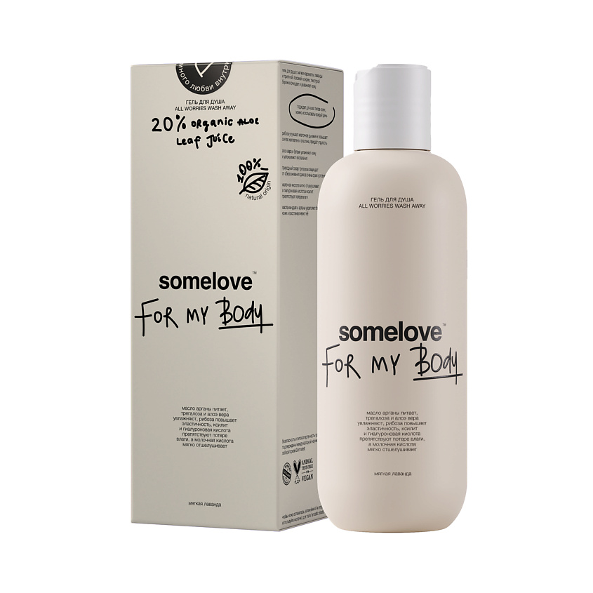 Изображение товара SOMELOVE Гель для душа ALL WORRIES WASH AWAY, 250 мл