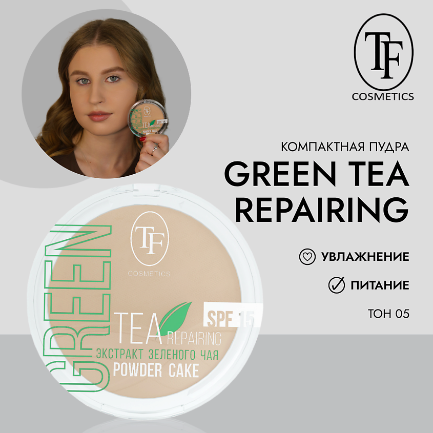 Изображение товара Компактная пудра для лица с экстрактом зеленого чая Green Tea repairing Powder Cake