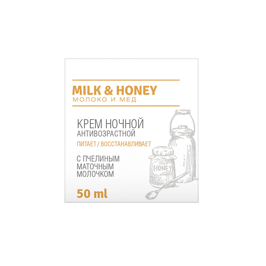Изображение товара LOREN COSMETIC Крем ночной антивозрастной с пчелиным маточным молочком Milk And Honey, 50 МЛ