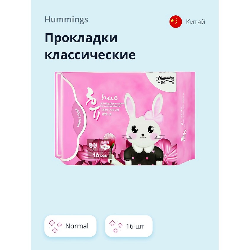 Изображение товара HUMMINGS Прокладки классические normal, 16 шт.