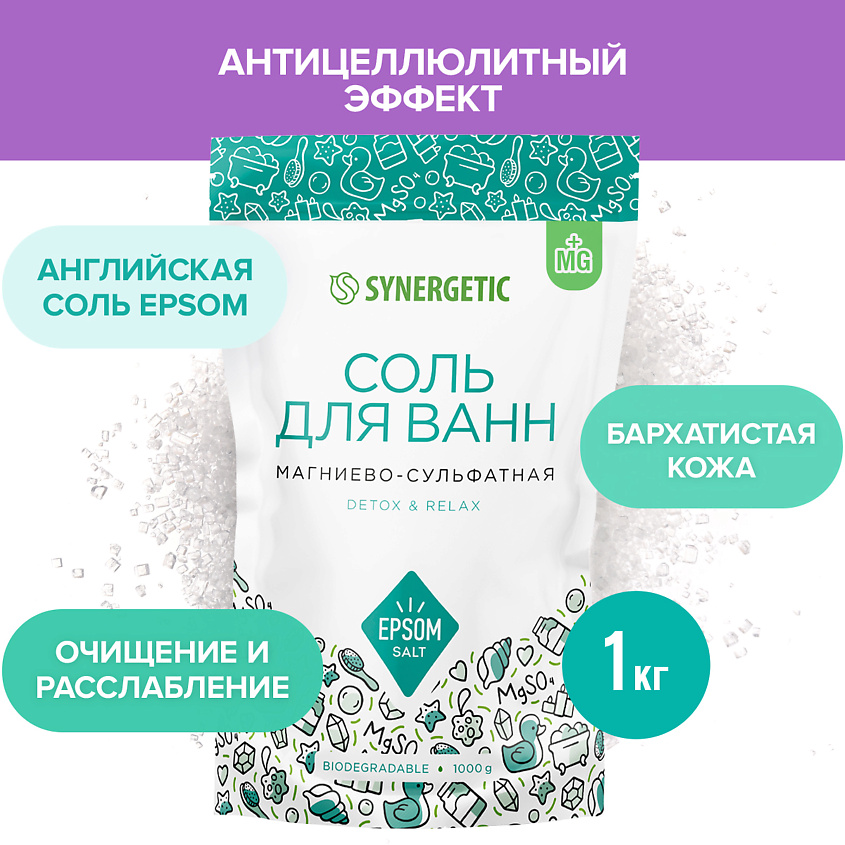 Изображение товара SYNERGETIC Соль для ванн магниево-сульфатная, 1000 г