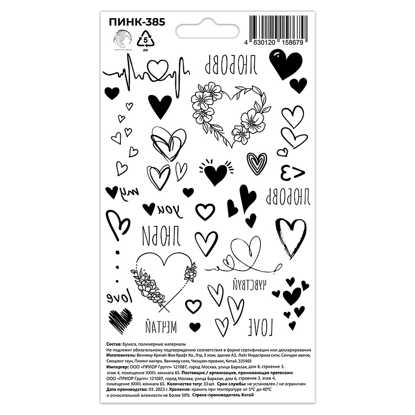 Изображение товара P.INK Перманентные тату Сердца Люби, 1 шт.
