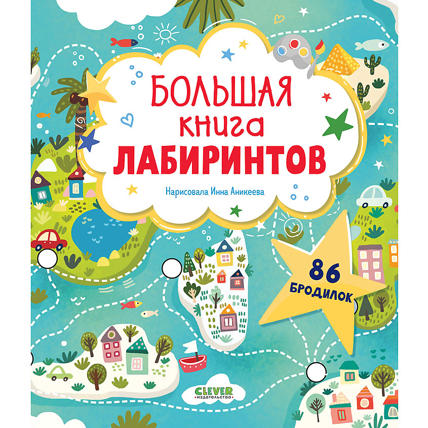 Изображение товара CLEVER Лабиринты. Большая книга лабиринтов, мягкая обложка/96 стр.