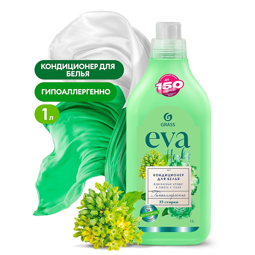 Изображение товара Кондиционер для белья EVA Herbs концентрированный 1000 мл гипоаллергенный ароматерапия