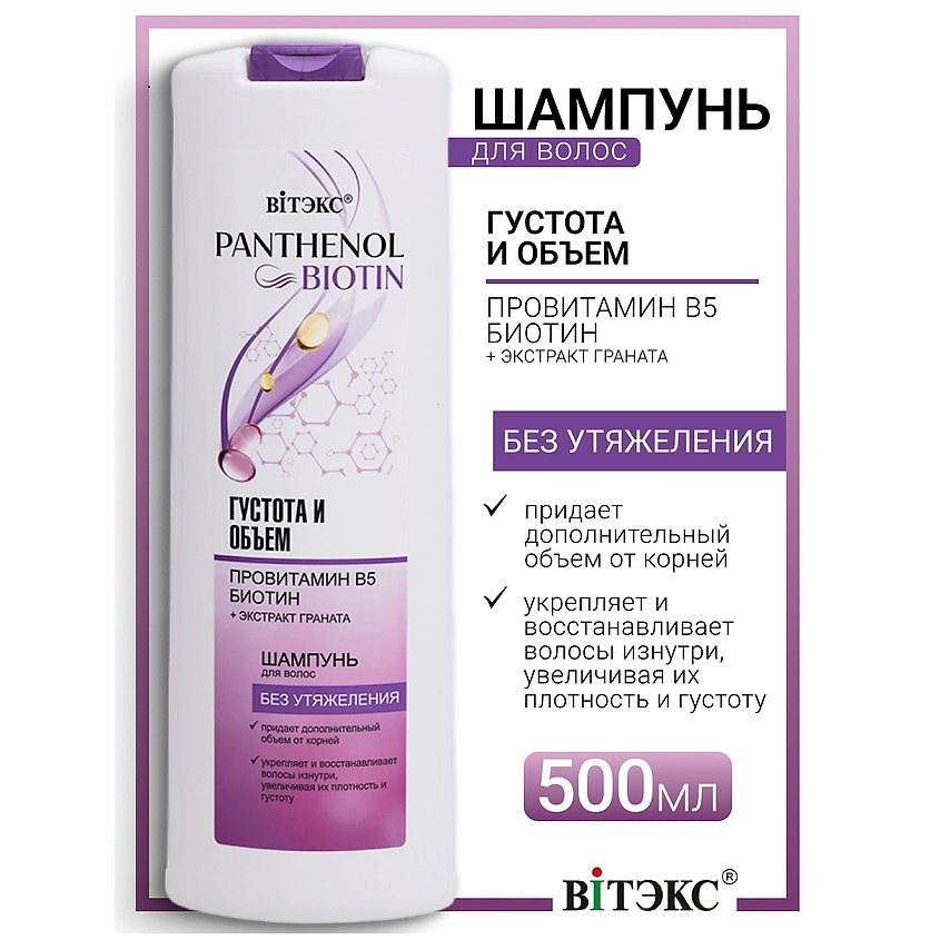 Изображение товара ВИТЭКС Шампунь для волос густота и объем провитамин В5, биотин PANTHENOL&BIOTIN, 1 шт