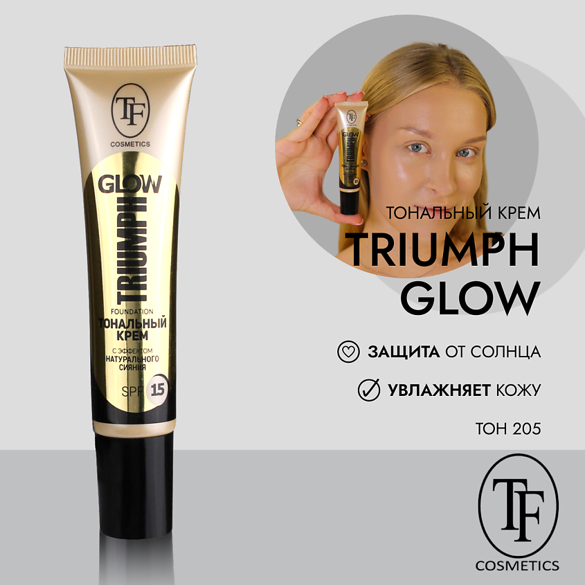 Изображение товара Губной помадный крем GLOW TRIUMPH FOUNDATION тон 205 warm beige/теплый беж увлажняющий с SPF15