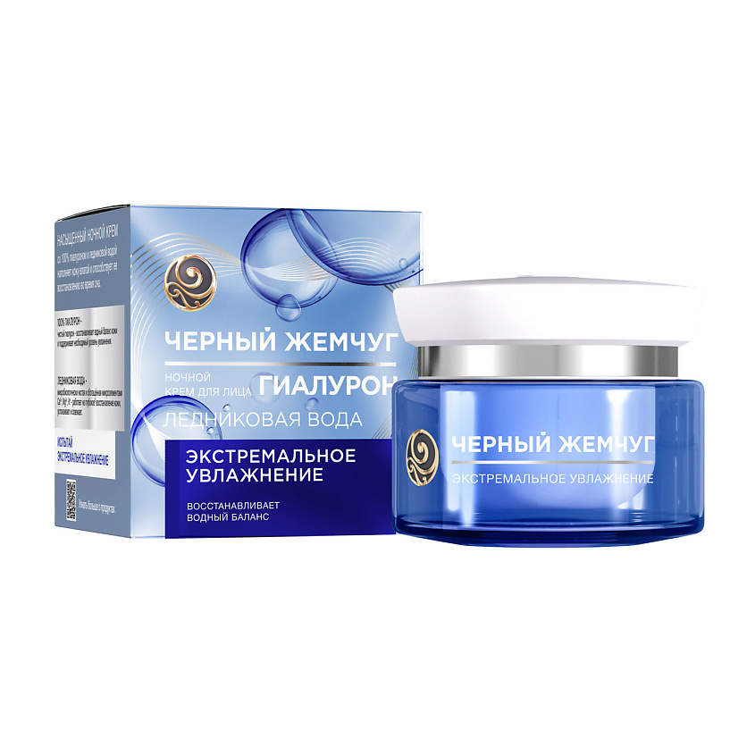 Изображение товара Черный Жемчуг Экстремальное Увлажнение ночной крем для лица 50 мл