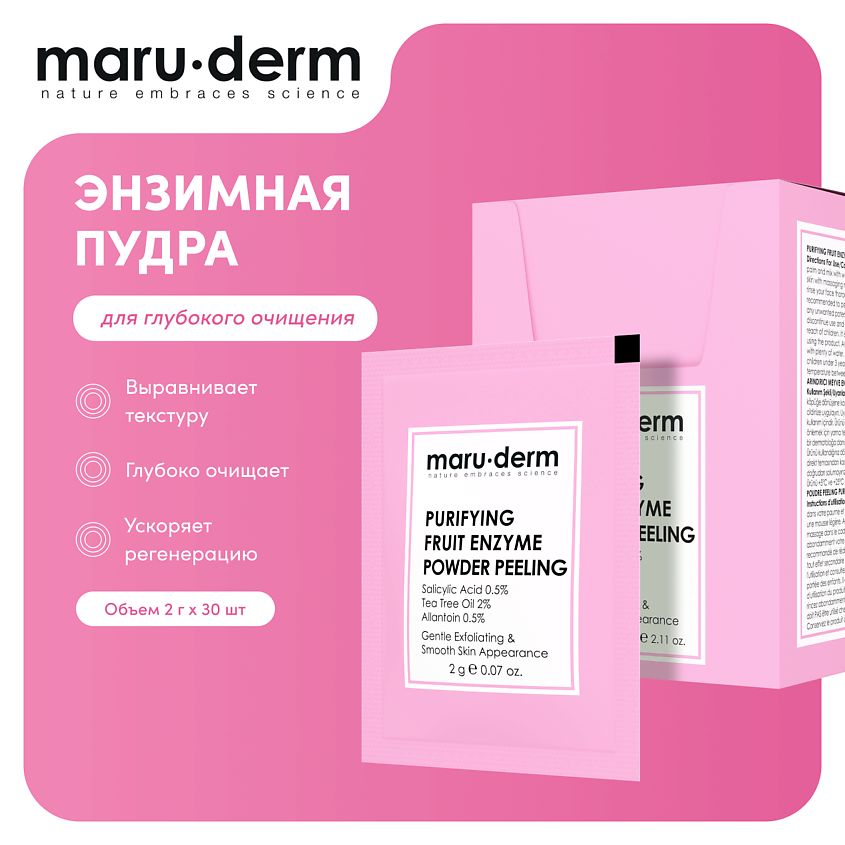 Изображение товара MARU∙DERM Энзимная пудра для глубокого очищения пор Purifying Fruit Enzyme Powder Peeling, 30шт*2гр