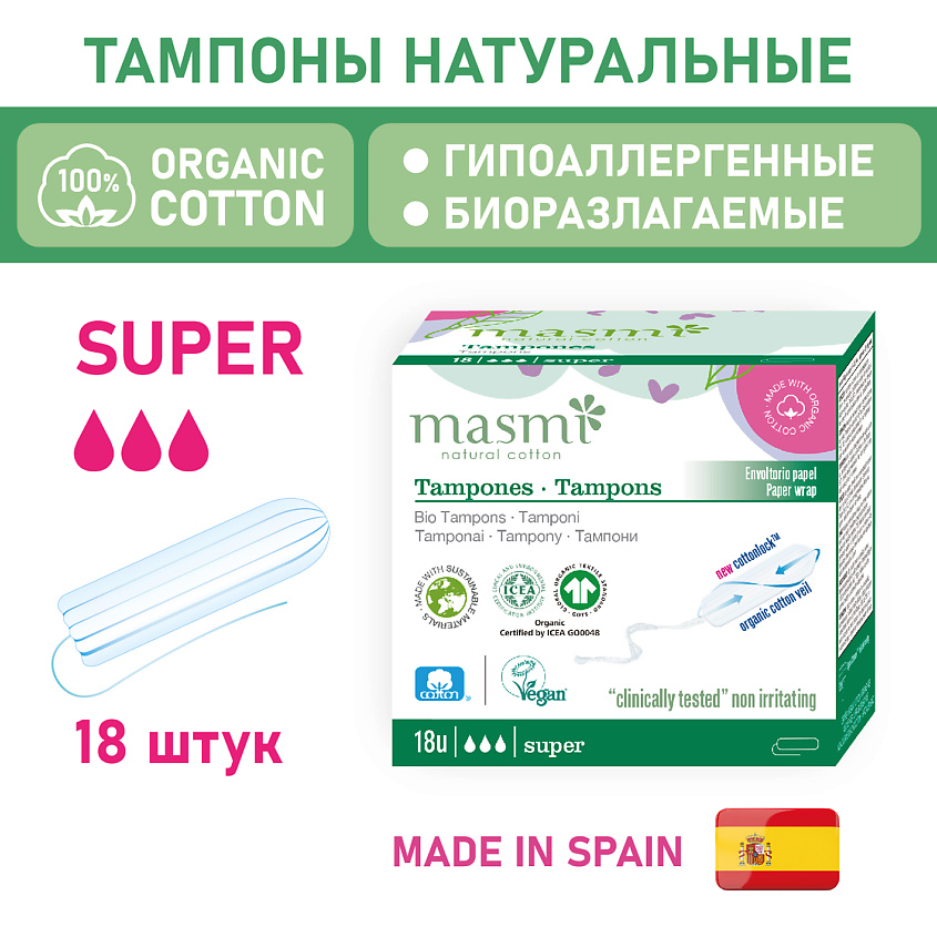 Изображение товара MASMI Гигиенические тампоны Super из органического хлопка, 1 шт.