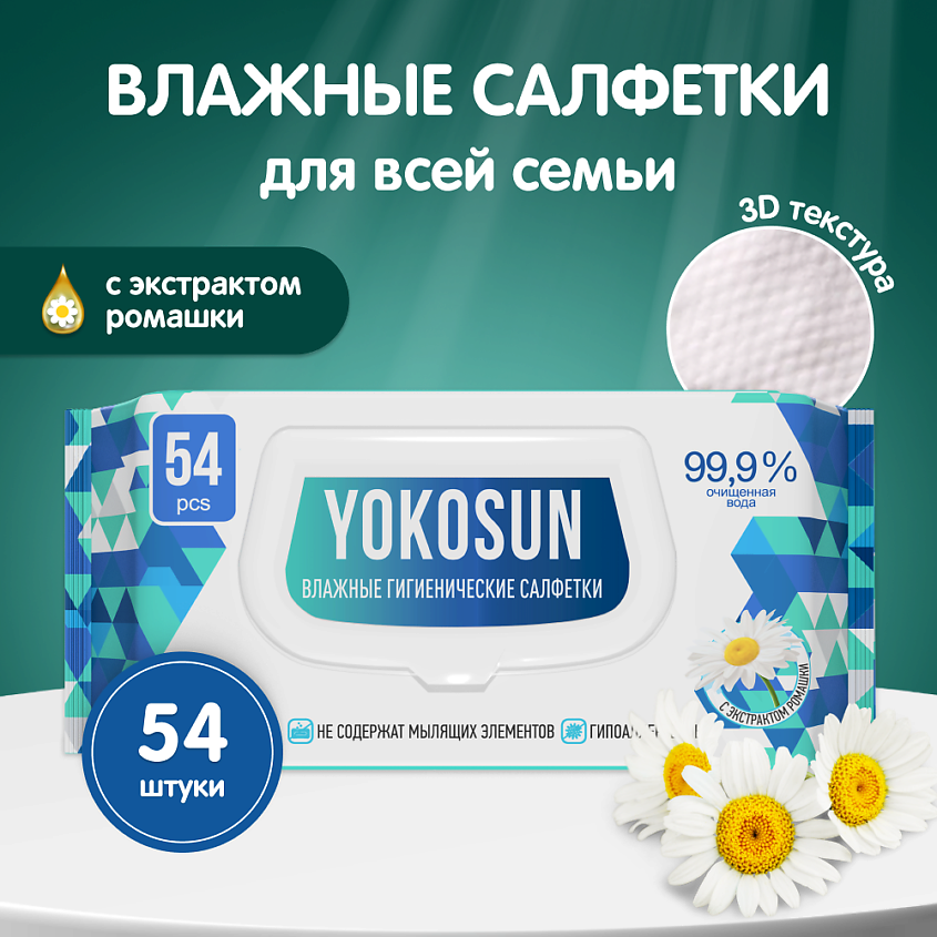 Изображение товара YOKOSUN Влажные гигиенические салфетки, 54 шт.