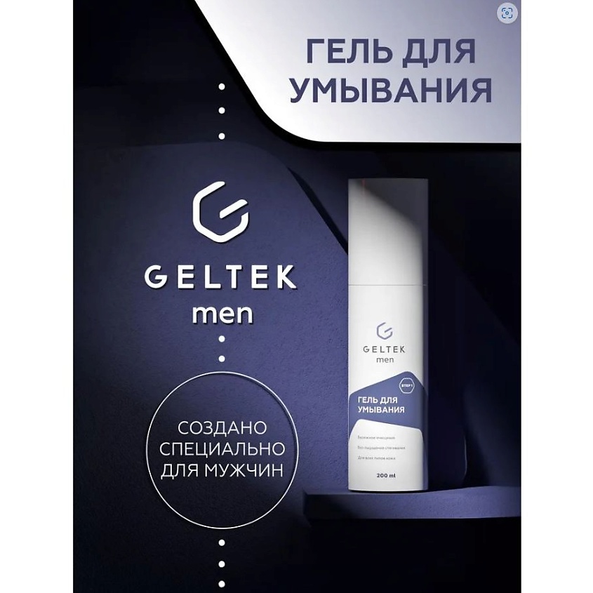 Изображение товара ГЕЛЬТЕК Гель для умывания Men, 200 мл