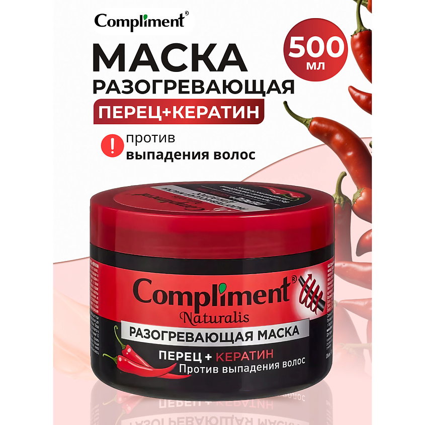 Изображение товара COMPLIMENT Naturalis разогревающая маска против выпадения волос перец+кератин, 500 мл
