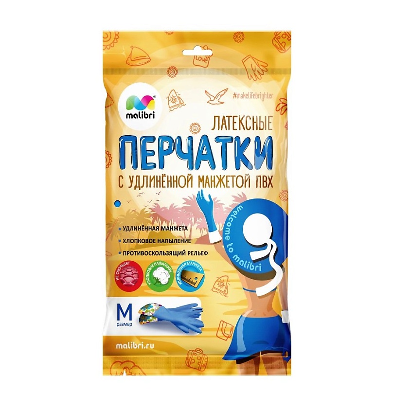 Изображение товара MALIBRI Перчатки латексные с удлиненной манжетой ПВХ, 1 пара, цвет - синий, размер M