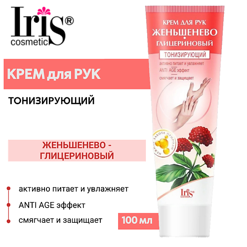 IRIS COSMETIC Крем для рук Женьшенево-глицериновый питательный 1000 135₽