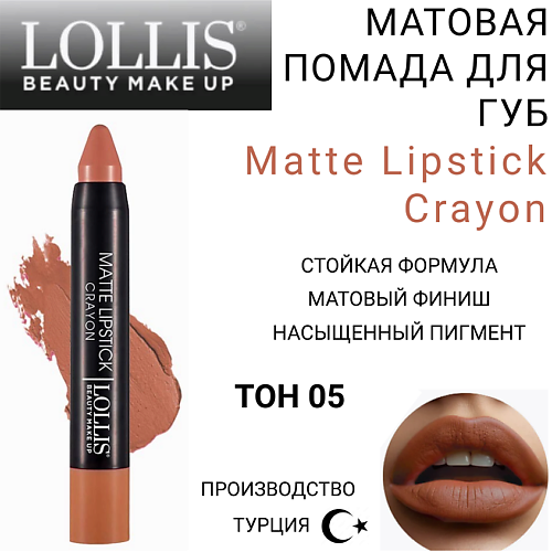 

LOLLIS Помада для губ Matte Lipstick Crayon, Помада для губ Matte Lipstick Crayon