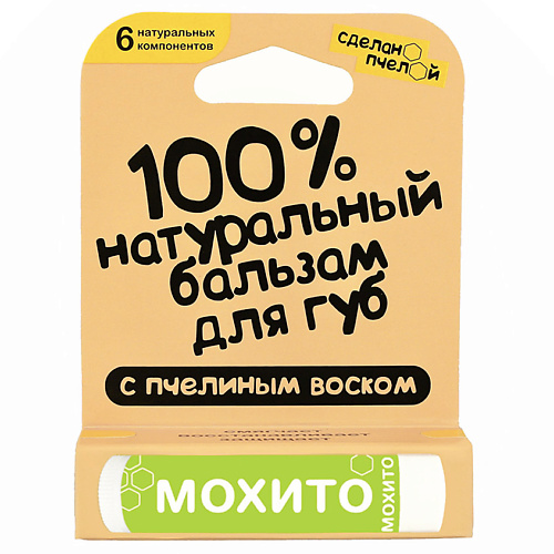 Бальзам для губ СДЕЛАНОПЧЕЛОЙ Бальзам для губ с пчелиным воском Мохито
