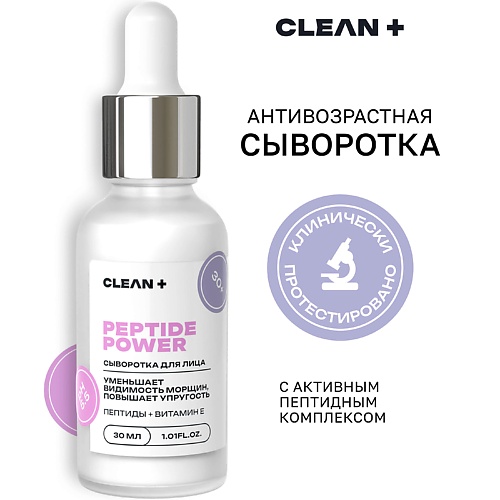 

CLEAN+ Сыворотка для лица PEPTIDE POWER 30.0, Сыворотка для лица PEPTIDE POWER