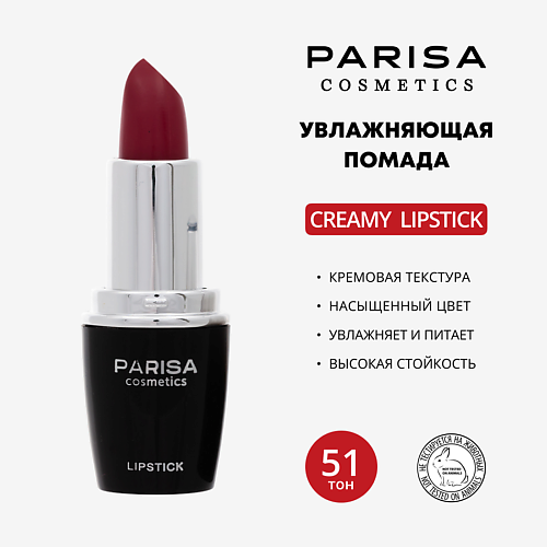 Помада для губ PARISA COSMETICS Помада для губ увлажняющая L-03