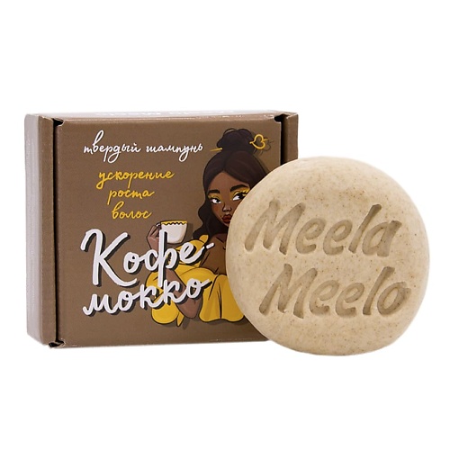 

MEELA MEELO Твердый шампунь "Кофе-мокко", Твердый шампунь "Кофе-мокко"