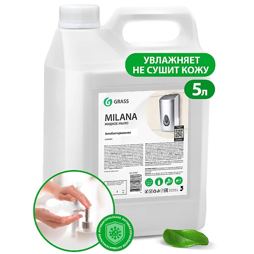 

GRASS Milana мыло жидкое Антибактериальное, Milana мыло жидкое Антибактериальное
