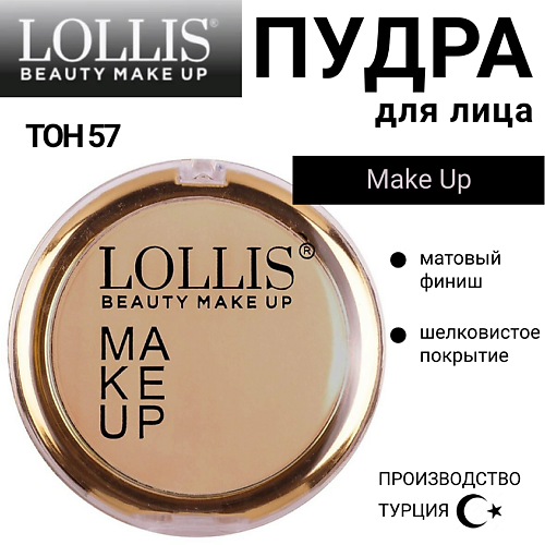 

LOLLIS Пудра для лица Make Up, Пудра для лица Make Up