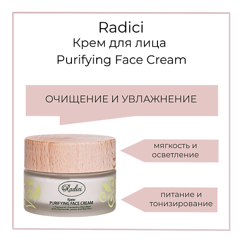

RADICI Крем для лица Purifying Face Cream 50.0, Крем для лица Purifying Face Cream